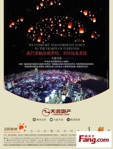 田園新城項目成長日記 0715期——四至七月平面廣告發布紀實